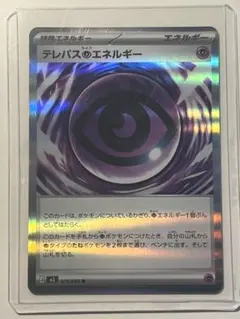 テレパス超エネルギー バッタ エラーカード ムニキスゼロ - メルカリ