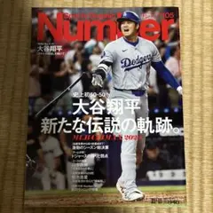 山本由伸 雑誌