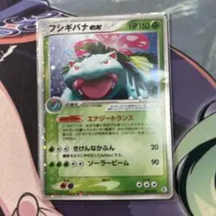 フシギバナexのサムネイル