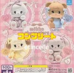 mikko characters マスコットフィギュア　全4種　コンプリート