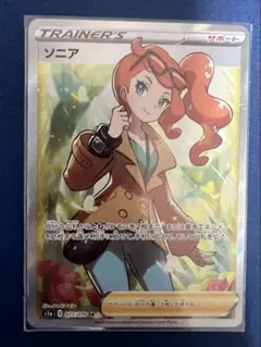 ソニアSR