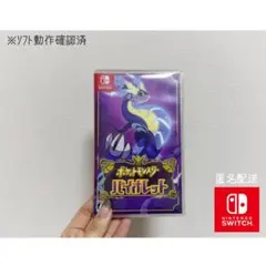 ポケットモンスター バイオレット Switch ソフト