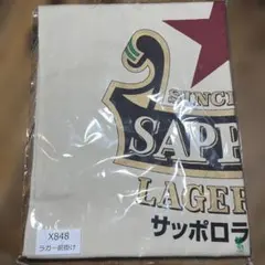 非売品サッポロラガー赤星前掛け、エプロン3枚セット❗ - メルカリ