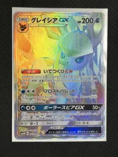 価格変更‼️グレイシアGX HR 【SM5M ウルトラムーン 073/066】 - メルカリ