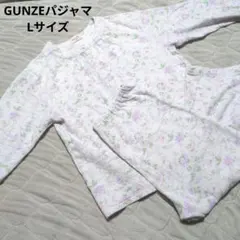 【Lサイズ】GUNZE パジャマのサムネイル