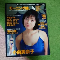 2025年最新】小向_美奈子の人気アイテム - メルカリ