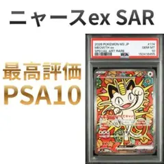 ニャースex SAR psa10 ムニキスゼロ - メルカリ