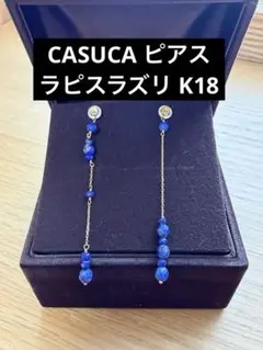 波瑠さん着用☆廃盤】CASUCA カスカ K18 ラピスラズリ ピアス 希少 