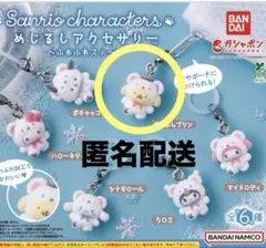 サンリオ ふわふわスノー めじるしアクセサリー ポムポムプリン