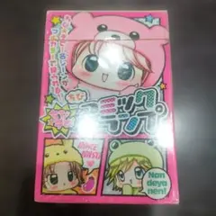 未開封 ちゃお付録 ちび☆デビ！ コミックトランプ 平成レトロのサムネイル