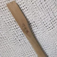 32.5㌢ 玄能　金槌　大工道具　板金ハンマー　柄