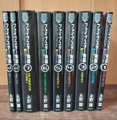 ●超特価・美品・ファイブスター物語既全巻セット(1～18巻)＋リブート全巻セット 2025年最新】ファイブスター物語 全巻セットの人気アイテム