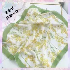 スカーフ ミモザ柄 グリーン 花柄 大人女性 日焼け対策 冷え対策 首元