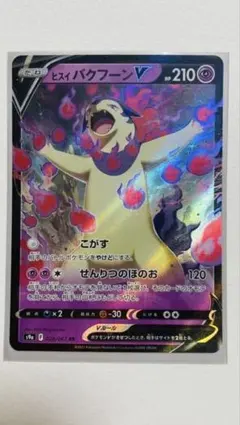 2026年最新】ヒスイバクフーンvの人気アイテム - メルカリ