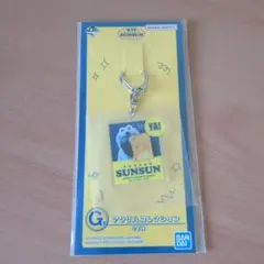 パペットスンスン一番くじ　アクリルコレクション(G賞)