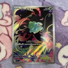 フシギダネ AR MEGAメガブレイブ キラ 064/063psa10 フシギダネ AR MEGA 拡張パック メガブレイブ キラ 064/063 - メルカリ