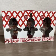 QPコレクション EXTRA VER. トリオ 3体セット 未開封品①