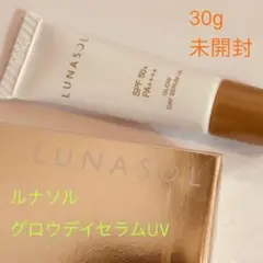 ルナソル　グロウデイセラムUＶ 30g おまけ5g SPF50 UV下地