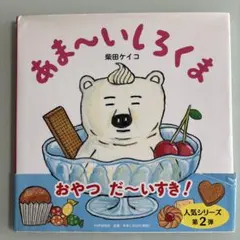 sus：）様　あま〜い しろくま