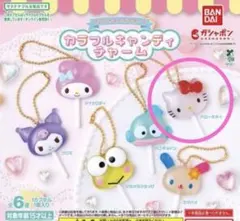 サンリオ　カラフルキャンディチャーム　キティ