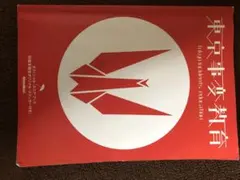 2025年最新】東京事変 レコード 教育の人気アイテム - メルカリ