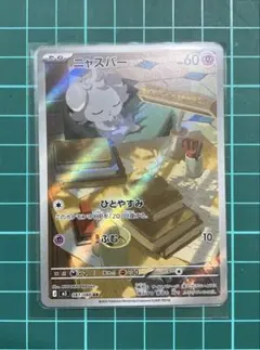 2026年最新】ポケモンカードゲームニャスパーの人気アイテム - メルカリ