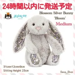 廃番 新品 ジェリーキャット ブロッサム チェリー バニー 白 うさぎ 桜