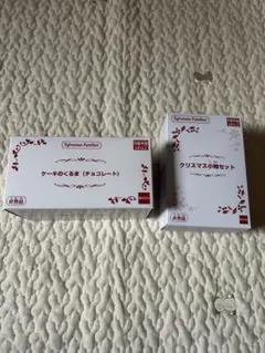 シルバニアファミリー ケーキのくるま（チョコレート）、クリスマス小物セット