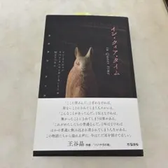 イン・クィア・タイム