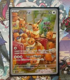 イーブイ AR スカーレット&バイオレット 強化拡張パック クリムゾン