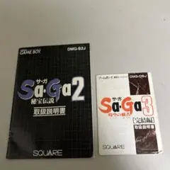 サガ2.3 説明書