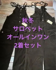 新品　2着セット　サロペット　オールインワン　お揃いコーデ　ブラウンカーキ
