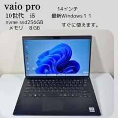 VAIO Pro 第10世代i5 1035 SSD 128GB 8G - メルカリ