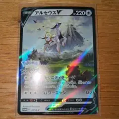 売り切り アルセウスV プロモ 自引き即スリーブ保管品 ポケモンカード ポケカ