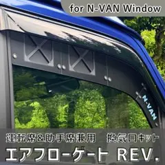 HONDA NVAN専用 換気口キットフルセット ブラック 助手席側 - メルカリ