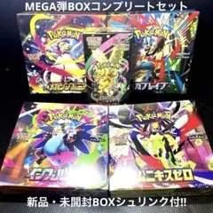 未開封BOX【メガブレイブ/ムニキスゼロ/メガドリーム/ブレイブ/シンフォニア】