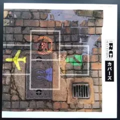 2026年最新】covers rcサクセションの人気アイテム - メルカリ