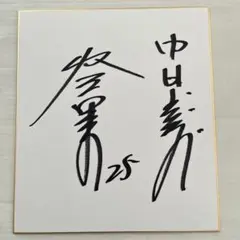 KONOSUKE TAKESHITA 直筆サイン色紙 新日本プロレス - メルカリ