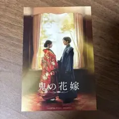 鬼の花嫁　特典