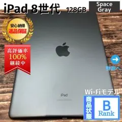 【美品】 iPad 8世代 128GB SpaceGray Wi-Fiモデル