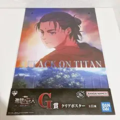 進撃の巨人 一番くじ クリアポスター エレン