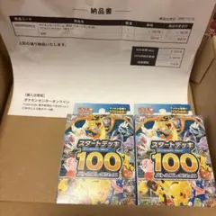 ポケモンカードゲーム スタートデッキ100 2個セット