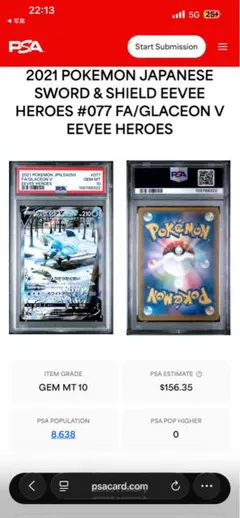 【️PSA10】グレイシアV SR イーブイヒーローズ 077/069