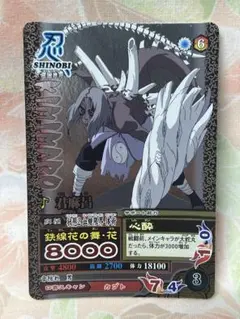 NARUTO データカードダス ナルティメットフォーメーション サソリ