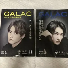 GALAC 2021年11月赤楚衛二、2021年6月町田啓太