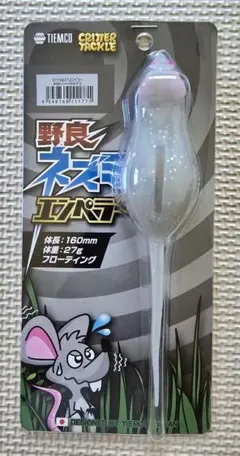 ティムコ　野良ネズミ　エンペラーのサムネイル