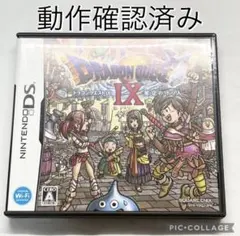 【良品☆】任天堂 DS ソフト ドラゴンクエスト9 星空の守り人 動作確認済み