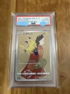 【PSA10】 見返り美人ピカチュウ　プロモ　あんしん鑑定済み 見返り美人 ピカチュウ PSA10｜Yahoo!フリマ（旧PayPayフリマ）
