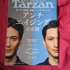 Tarzan(ターザン) 2024年6/13号