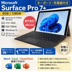 Surface Pro 7+ 純正キーボード・充電器付のサムネイル